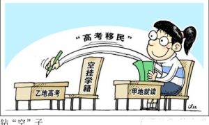 原创 
 取消“高考移民”资格，是目前情况下最大的公平