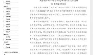 衡水中学的扩张之路：分校开到马来西亚，河北多地曾发“限衡令”